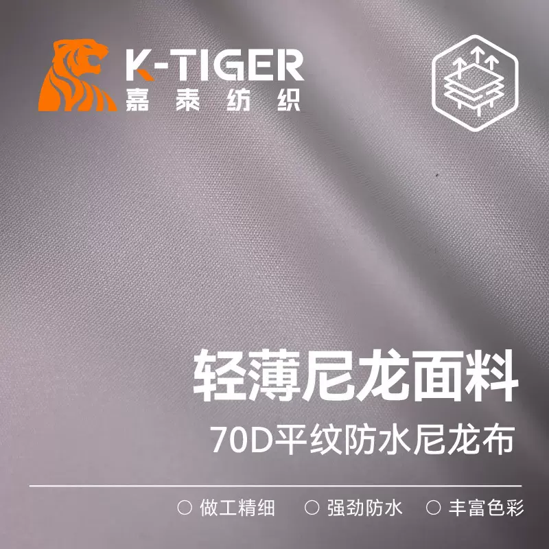 70D平纹尼龙布 轻薄防泼水抗撕裂 旅行收纳包尼丝纺面料 工厂直销