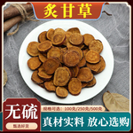 炙甘草中药材包五年桂枝甘草汤蜜制炒甘草片可磨炙甘草粉精选大片