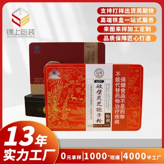 定制方形保健品铁盒 中药饮片金属盒 孢子粉粉剂大号铁盒包装