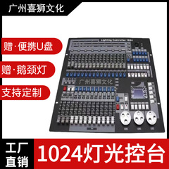 クロスボーダー 1024 新しい中国コンソールパランプ舞台照明ウェディングバービーム移動ヘッドライト調光コンソール