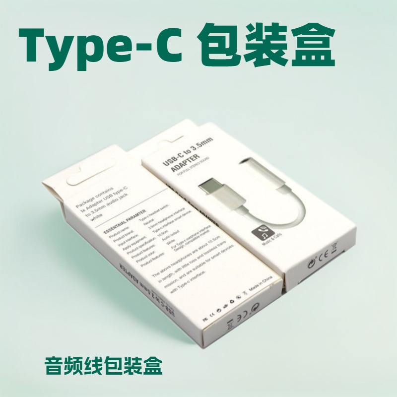 type-c转3.5mm音频线包装盒 type-c转接头包装 TYPE-C包装