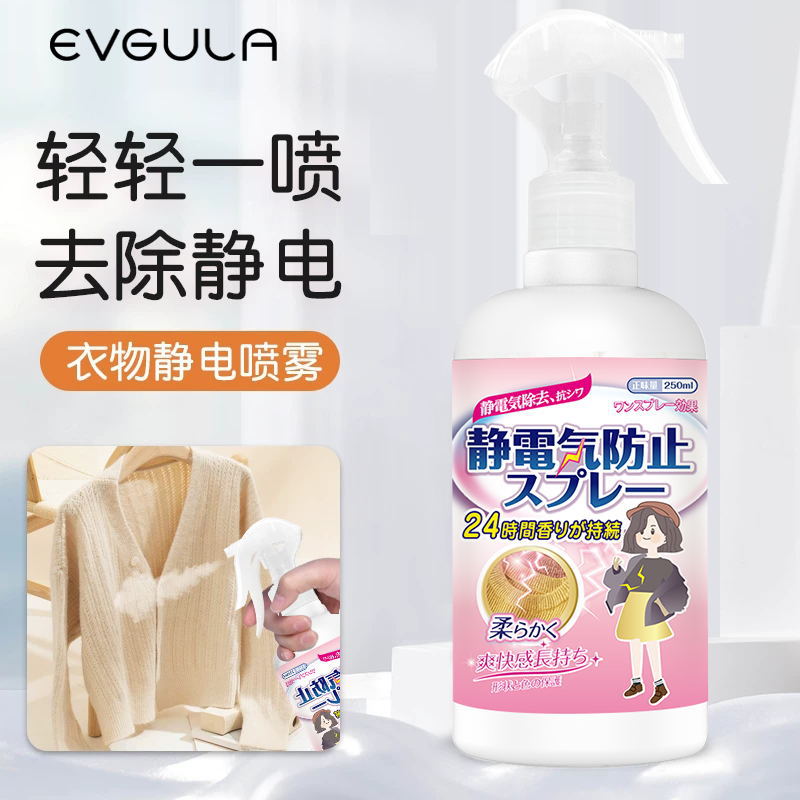 Anti-static spray, clothing softener, anti-static hair removal, cashmere detergent, water elimination, long-lasting clothing magic