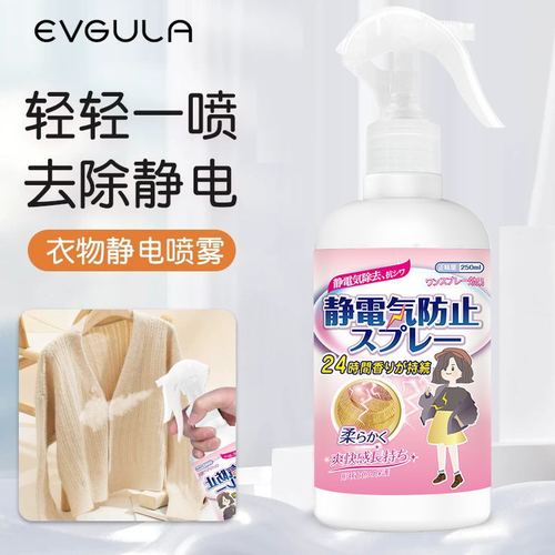 Anti-static spray, clothing softener, anti-static hair removal, cashmere detergent, water elimination, long-lasting clothing magic