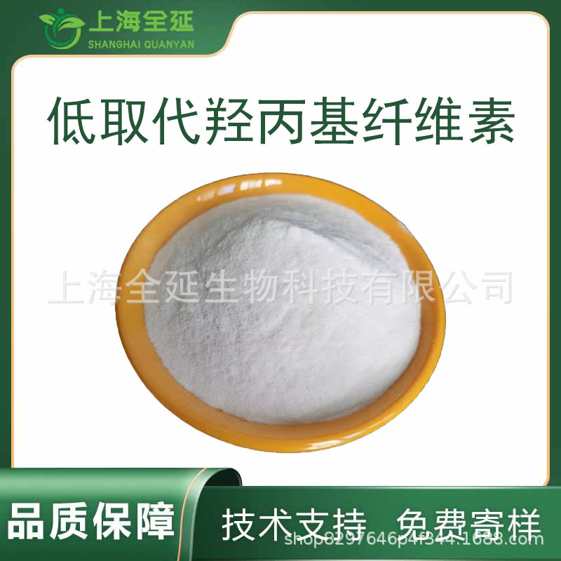 低取代羟丙基纤维素L-HPC崩解剂粘合剂食品日化工业用