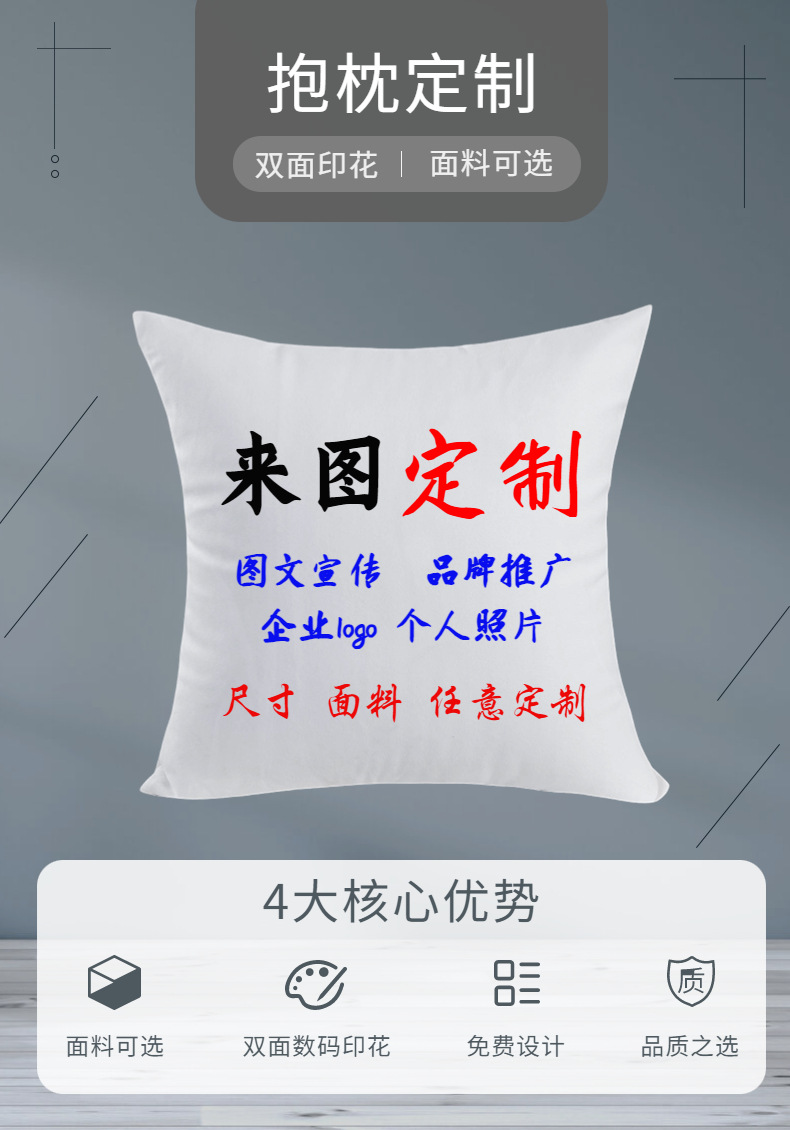 抱枕定制-详情01.jpg