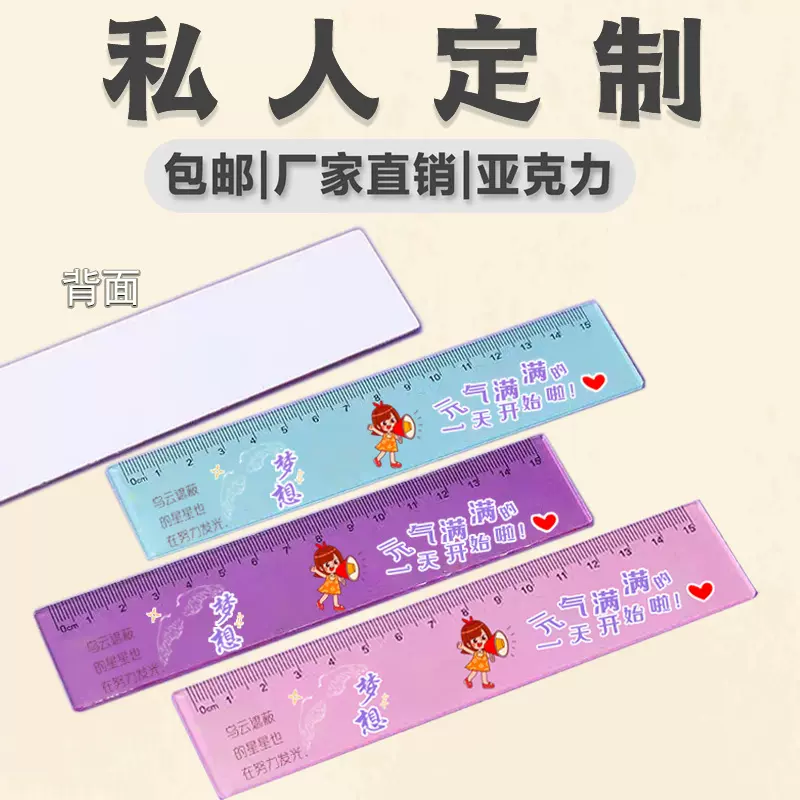 厂家定制文具绘画尺统一标准刻度清晰透明加厚亚克力个性DIY姓名