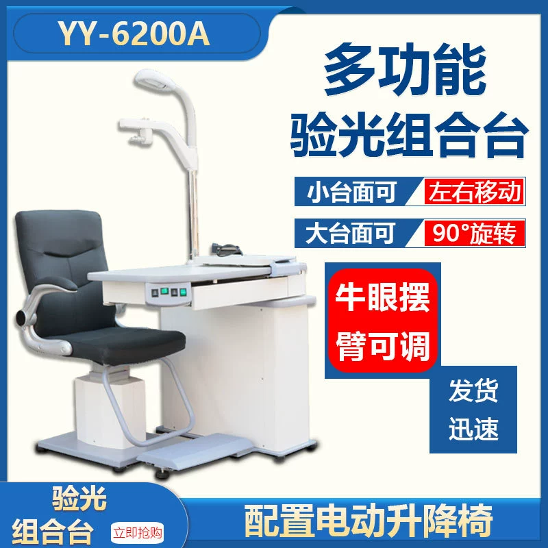 Комбинированный стол для оптометрии Weizhen 580A Автоматическая Комплексная оптометрия Функция зрения Инспекционный стол и стул для очков Оборудование и инструменты