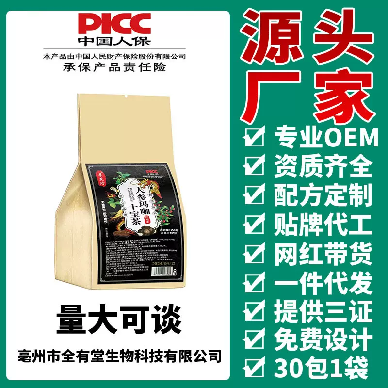 寻花坊人参玛卡十宝茶正品代用茶 厂家直销 源头货源