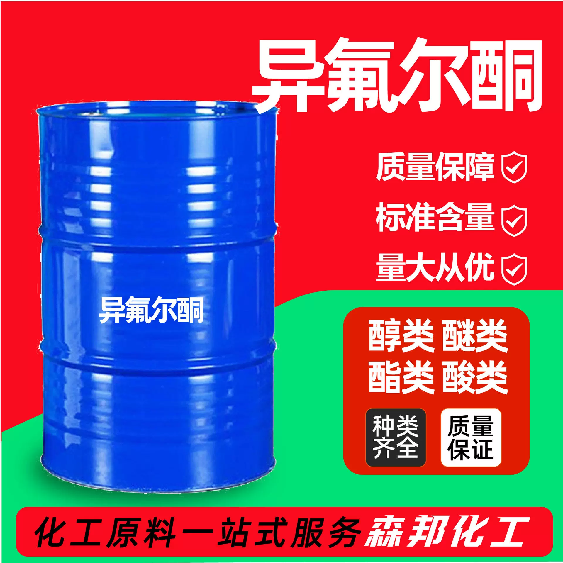 异氟尔酮佛尔酮工业级原装现货油墨涂料稀释剂高沸点溶剂异氟尔酮