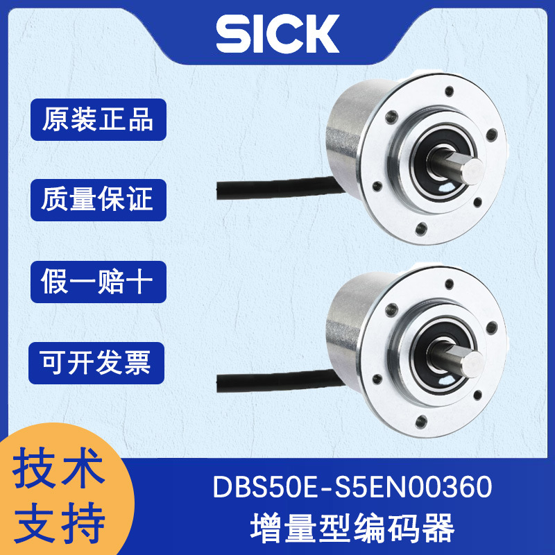 德国SICK西克DBS36/50系列1066045/DBS50E-S5EN00360增量型编码器
