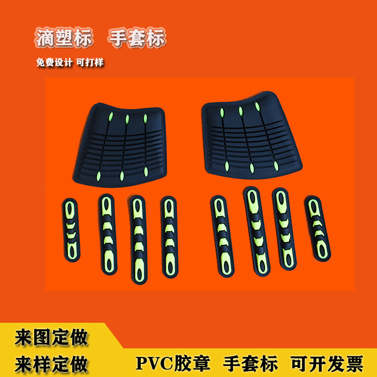 工厂直发 服装滴塑胶章 手套TPR胶块 PVC商标