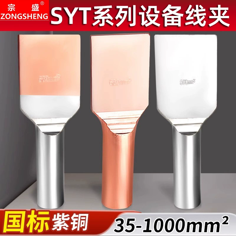 Зажим для оборудования SYG серии сжатый SYT медный обжимной проволочный зажим для медного алюминия плоский проволочный зажим SY алюминиевый припой проволочный зажим