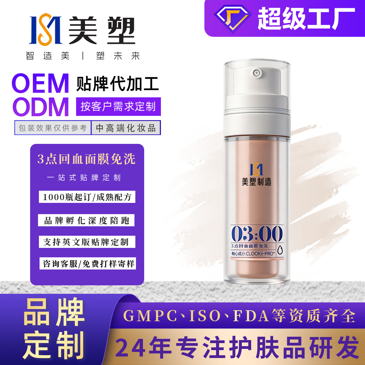 Sleeping Mask for Hydration and Moisturization, OEM Enzyme Application Mask, Skincare Products, Customized Cosmetics OEM Factory, Private Labeling