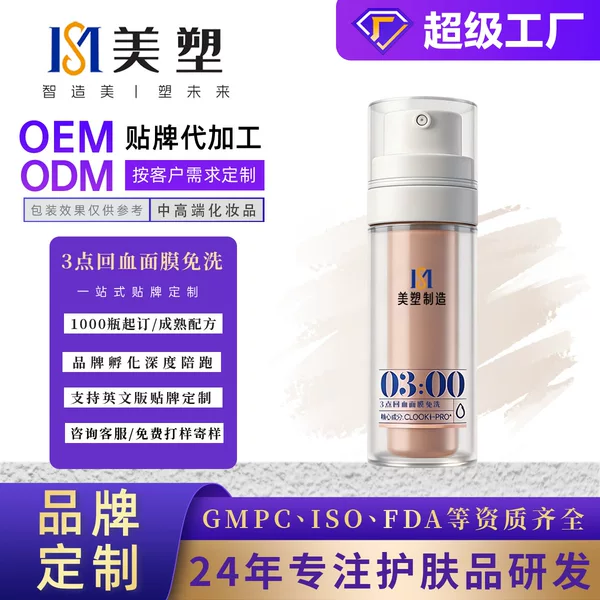 Sleeping Mask for Hydration and Moisturization, OEM Enzyme Application Mask, Skincare Products, Customized Cosmetics OEM Factory, Private Labeling