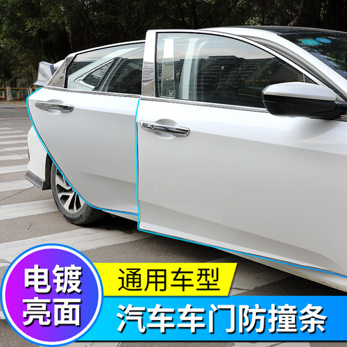 Car door side anti-collision strip, anti-scratch, anti-scuff electroplated shiny strip, plus installed body door opening protection door seal tape, universal