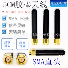 2.4G 315 433 GSM5CM�z���쾀SMAֱ�^ �o��ģ�K���հl���쾀