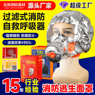 Face Masks, Household Supplies, Fire Escape and Self-Rescue Equipment, Wholesale Factories, Hotel Smoke-Proof and Anti-Toxic Respirators