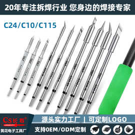 OSS TEAM烙铁头C210 C115 C245 通用焊咀一体式烙铁发热芯发热咀