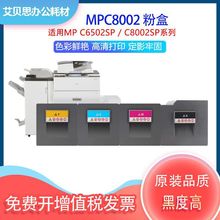 �m������MPC8002�ۺ�MP C6502SPī��ͲC8002SP̼�ۏ�ӡ�Cī������