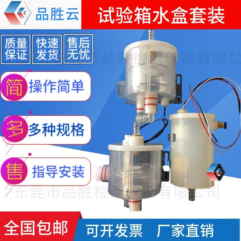 恒温恒湿箱盒恒湿试验箱水杯可程式恒湿机补水盒.加湿水位控制。