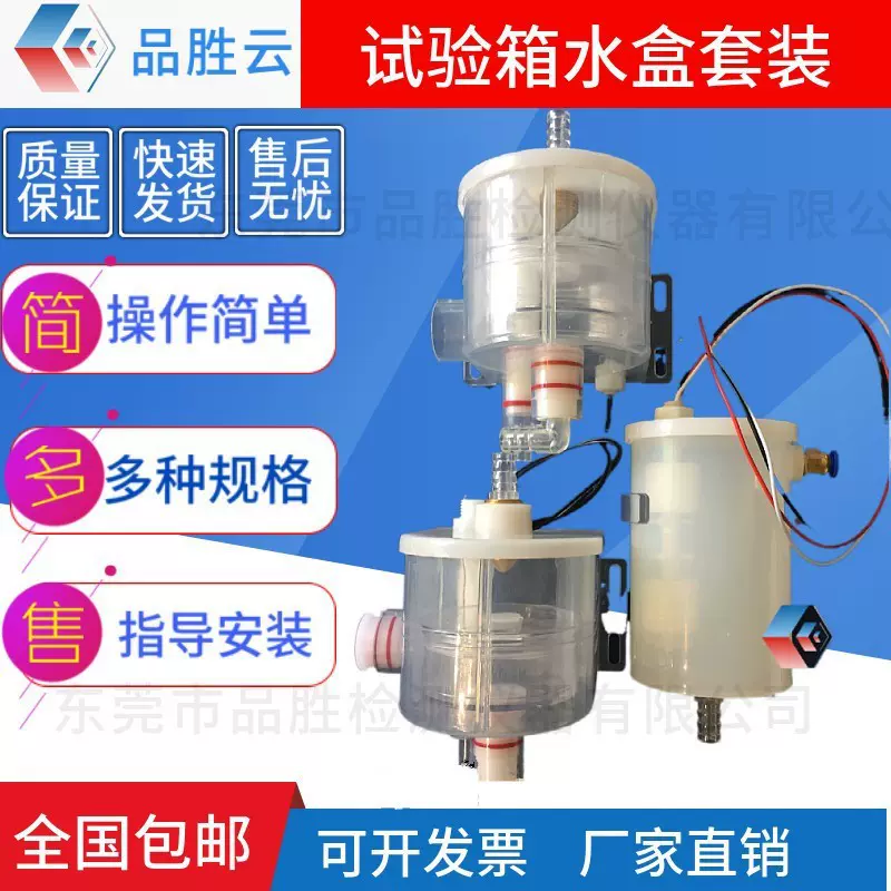 恒温恒湿箱盒恒湿试验箱水杯可程式恒湿机补水盒.加湿水位控制。