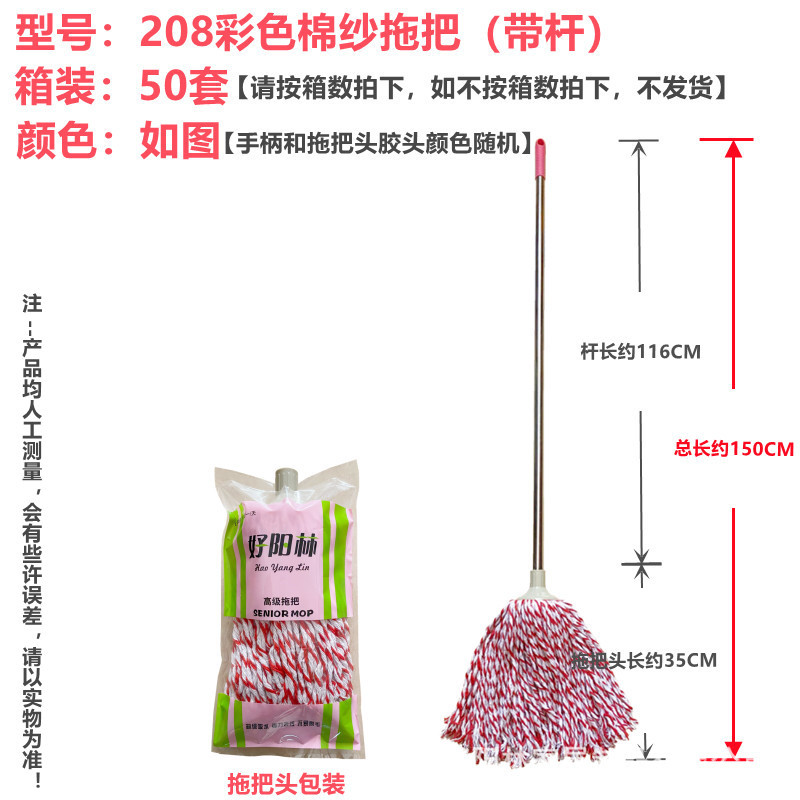 컬러풀한 면사 대걸레 - 막대 포함 [박스당 50세트, 박스 개수에 따라 사진을 찍어주세요]