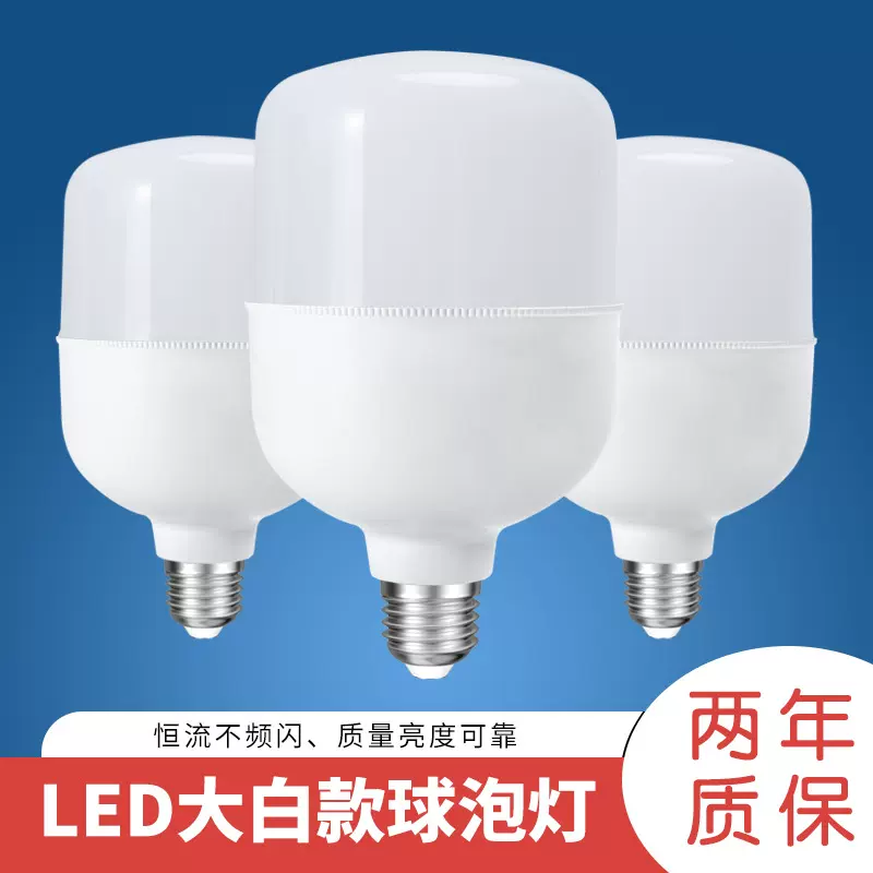 灯泡led节能灯家用超亮e27螺口白光护眼球泡室内厂房大功率照明
