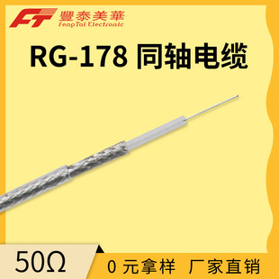̩���� RG178ϵ�� ��ܛ��ͬ�S�� ��y�~о ΢��ͨ�����l��