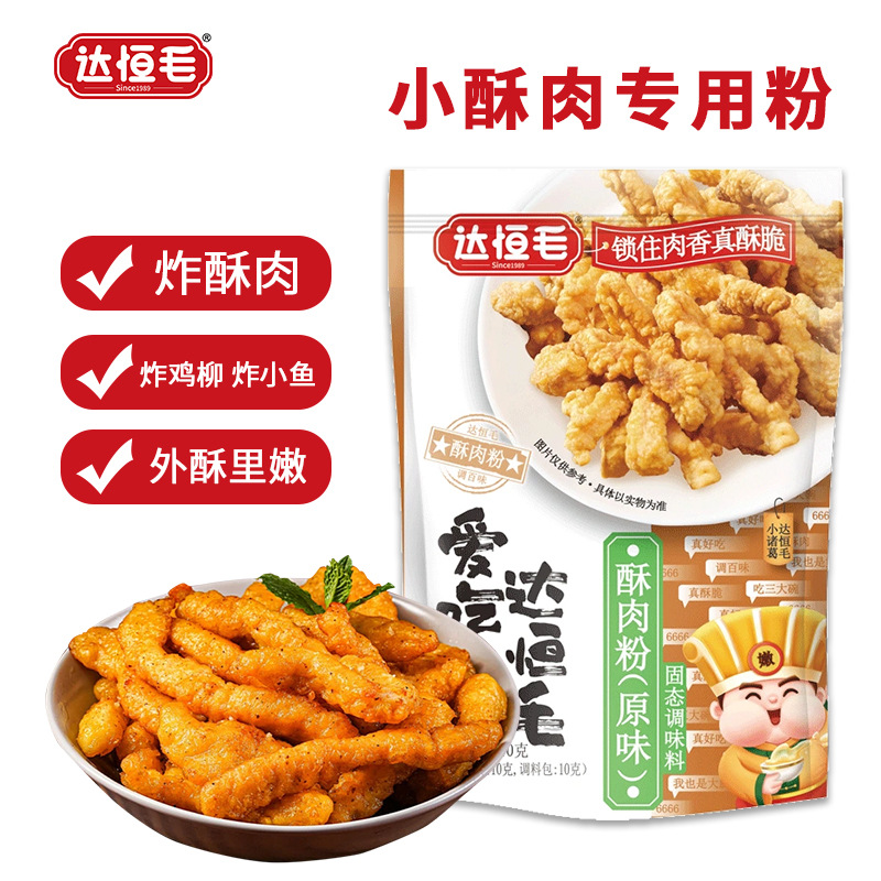 达恒毛小酥肉粉炸粉四川苏肉粉香脆炸粉家用小鱼鸡排香菇裹粉