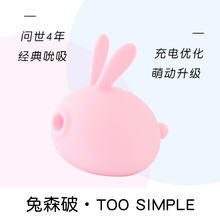 6aINkisstoy兔子秒潮自慰器成人女性高潮吮吸强震调情趣用品