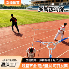 多向拔河绳多向拉力绳拔河绳户外团建拓展趣味亲子拔河运动会器材