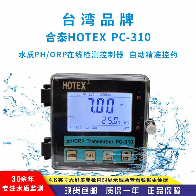 替代上泰SUNTEX PH/ORP在线PC-310酸碱监测PH控制器工业PH计