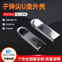 亜鉛合金 USB 金属シェル卸売 OEM カスタムロゴ亜鉛合金ハードウェア工芸品カスタム加工工場