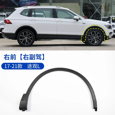 door wheel eyebrow wheel trim | Wheel eyebrow - volkswagen-tiguan-l-17-21-front-right-wheel-eyebrow-original-car-quality