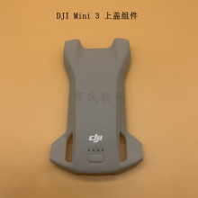 DJI 大疆Mini 3机身上盖组件 御mini3迷你原装上壳外壳配件