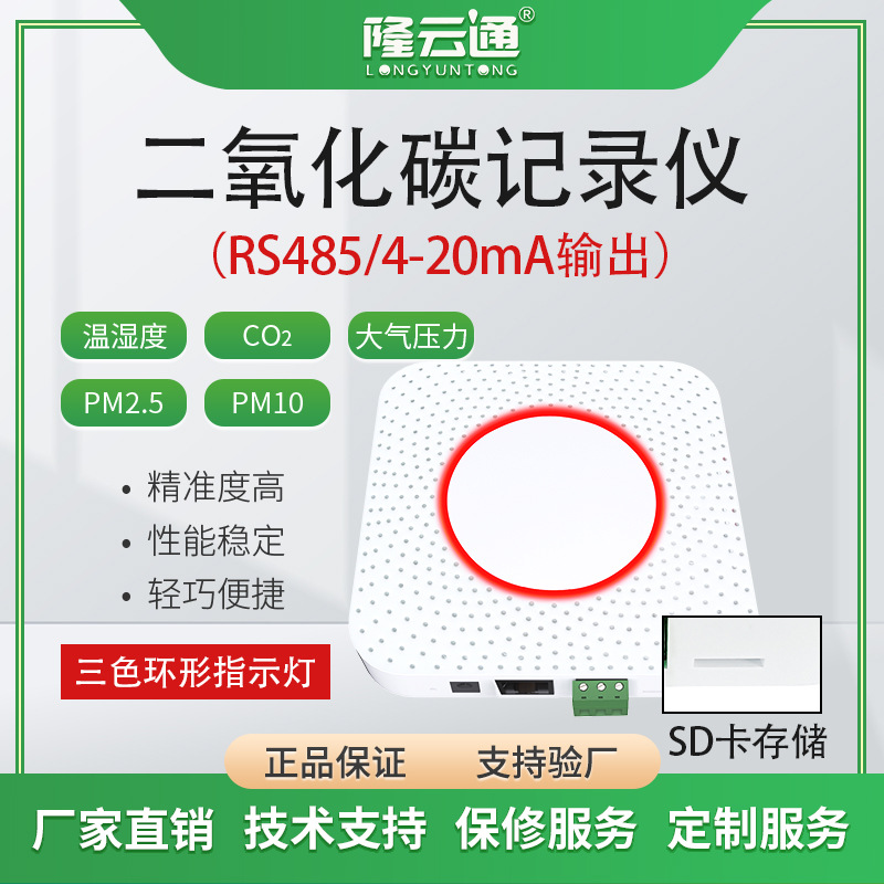 厂家学校园区医院多场景可用温湿度多功能报警楼宇CO2传感器