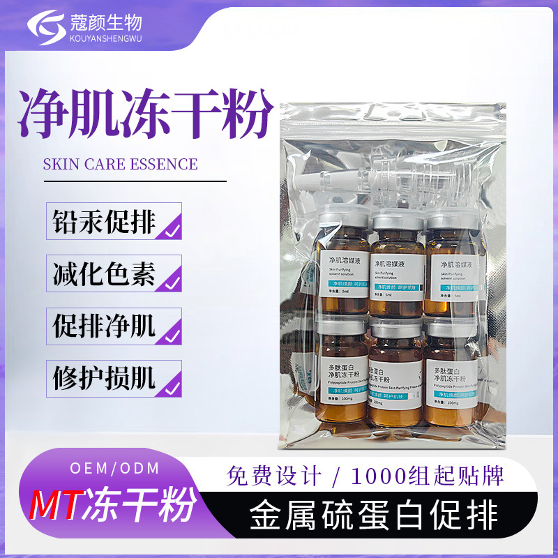 MT Metallothionein Skin-Cleansing Freeze-Dried Powder Repairs Hormone-Induced Facial Skin, Nourishes and Moisturizes, Controls Oil, and is an Essence