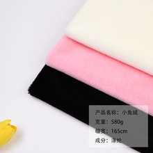 现货供应 580g涤纶小兔绒超软细柔兔毛绒布针织面料 玩具衣领家纺