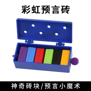 彩虹预言砖方块盒子 预言魔术魔术玩具 魔法预言砖魔术道具厂家