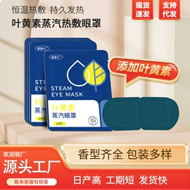 暖贴、暖宝宝;护眼罩;足部护理