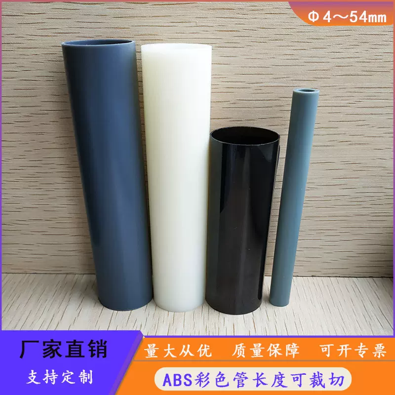 定制ABS彩色硬管外径4-45mm多规格彩色塑料空心圆管ABS玩具支撑杆