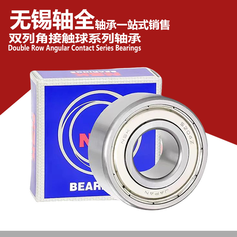 日本lNSK轴承双列角接触轴承5207 5208 5209 5210 5211 5212 5213