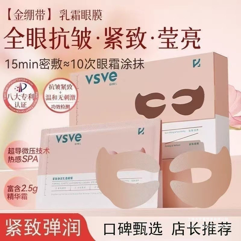 VSVE Eye Mask: Hydrating, Moisturizing, Firming, and Elasticizing Cream Eye Mask - Nourishes and Brightens the Eye Area, Reduces Wrinkles