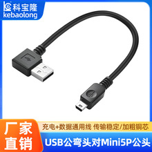 迷你mini USB弯头数据线USB转mini 5pinT型口V3充电数据线电源线