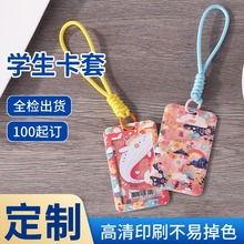 学生饭卡防丢保护套文创卡包定做  校园地铁卡公交卡推合校牌定制