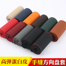 高弹蛋白皮手缝方向盘套 四季通用汽车把套新款四面弹皮套
