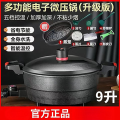 家用多功能电炒锅麦饭石电子微压一体火锅不粘电锅火锅电煮电蒸锅