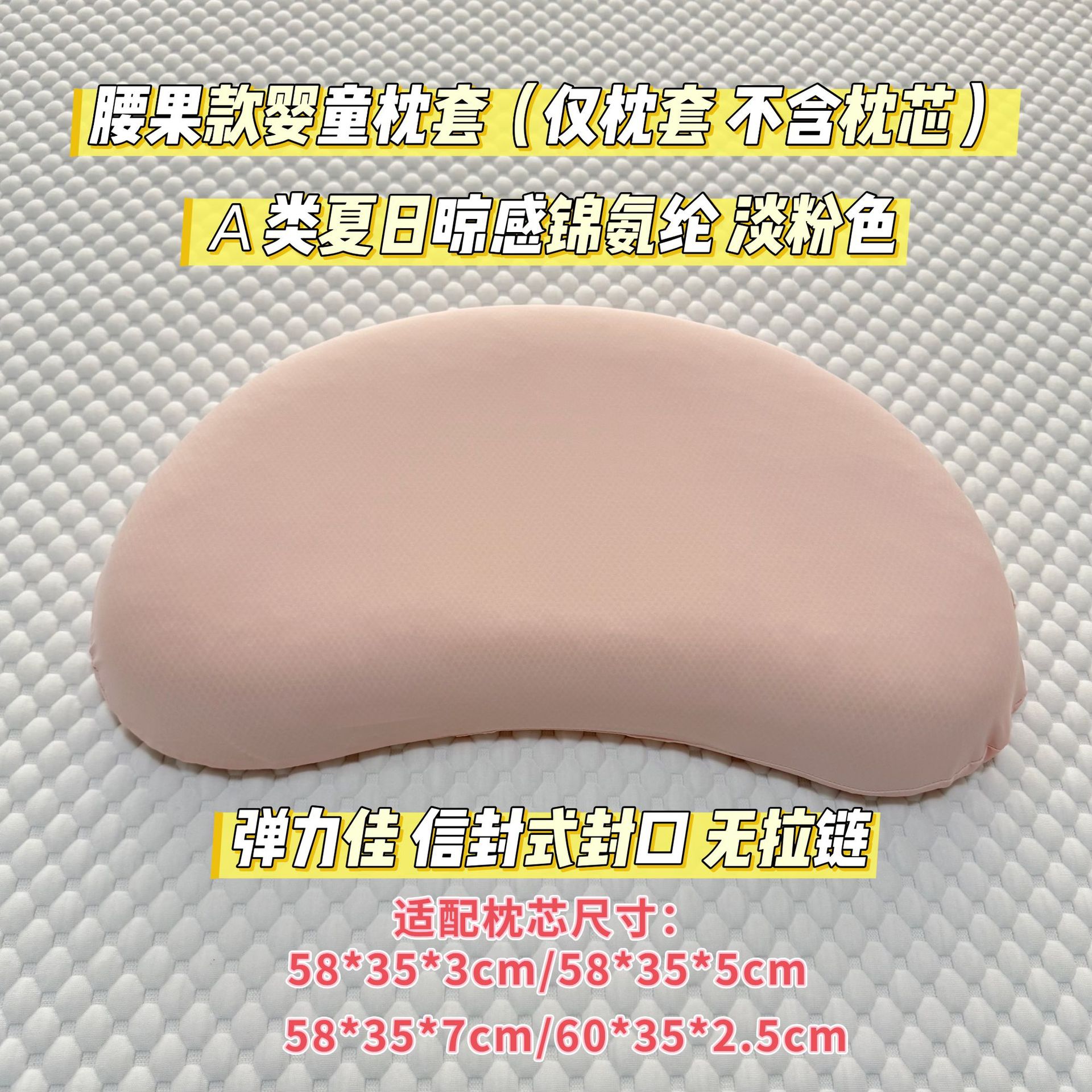 [베갯잇만] [여름시원함] 흡습나일론 스판덱스 라이트핑크 [1팩] [N3/N5/N7 공통]