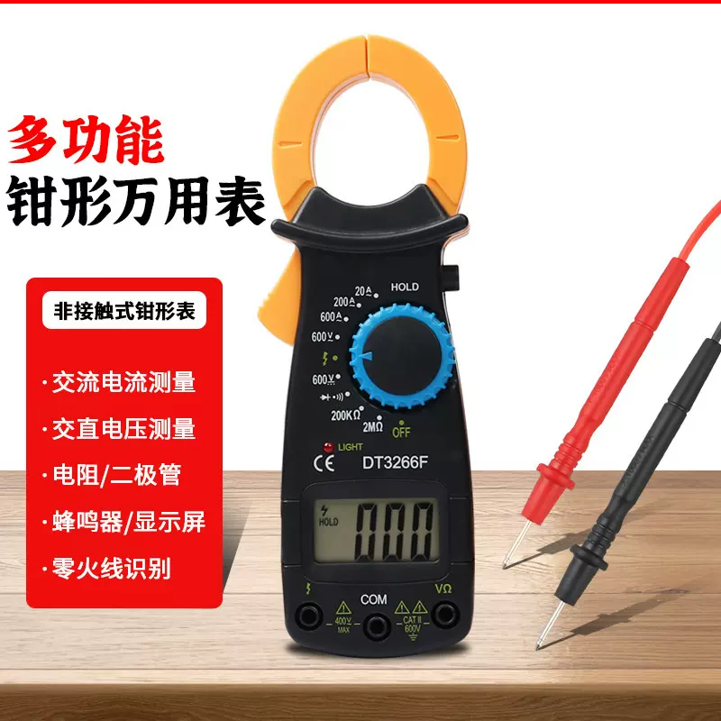 万用表多功能带零火线判断直流电压阻值万能表 数字钳形表电流表