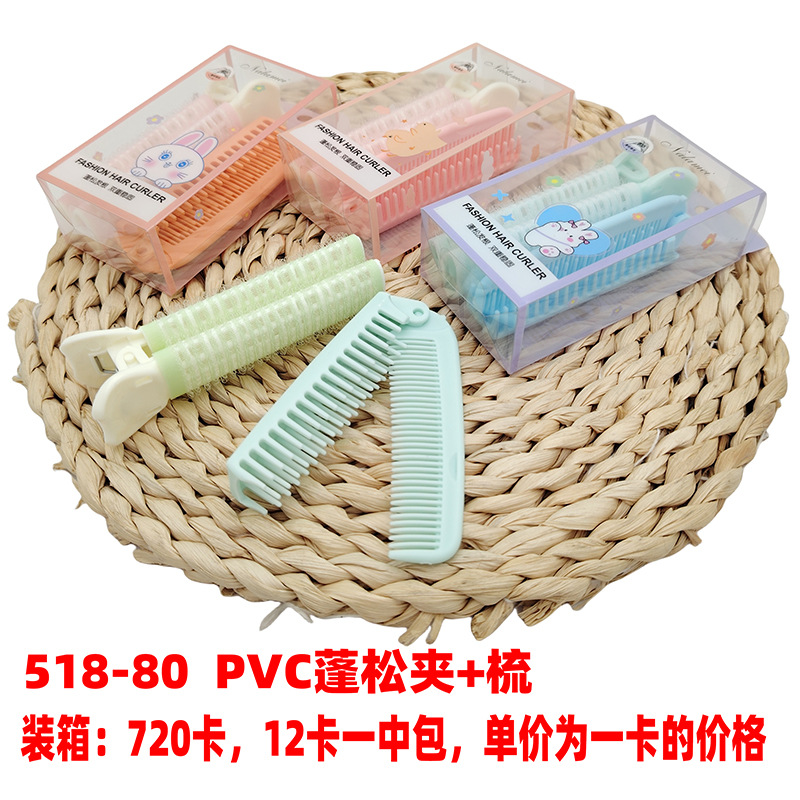 518-80 PVC蓬松夹+梳